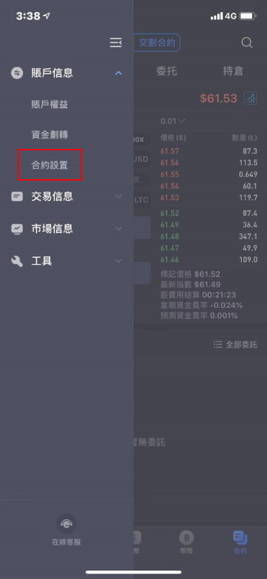 OKEx交易所合约新手教程