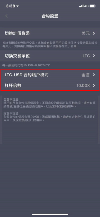 OKEx交易所合约新手教程