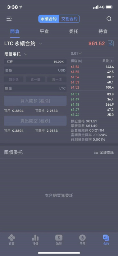 OKEx交易所合约新手教程