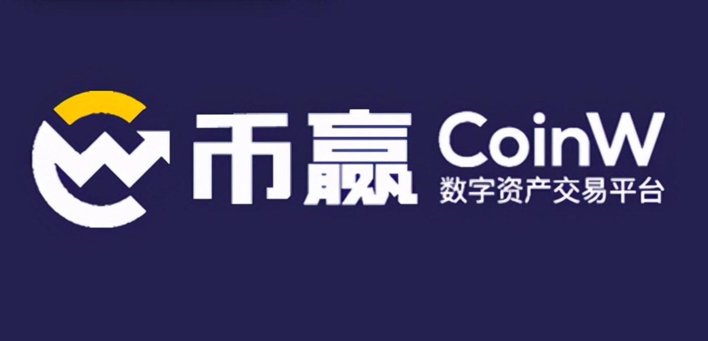 从币赢CoinW交易所提币到钱包要手续费吗_币赢CoinW交易所的钱怎么取出来