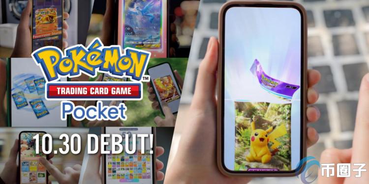 宝可梦完成NFT专利申请!Pokémon卡牌App十月底上市