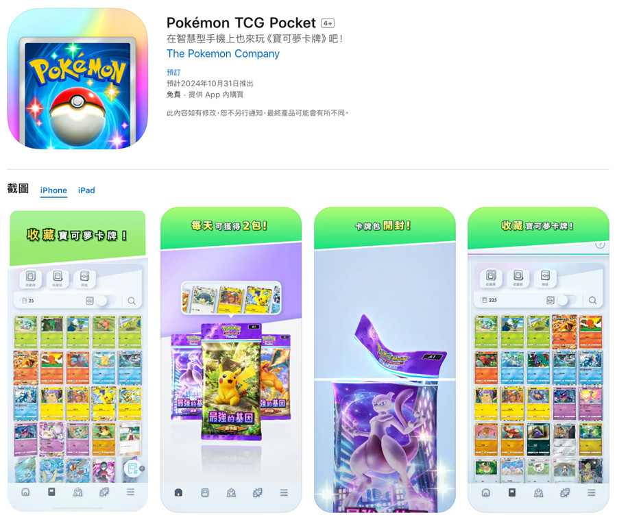 宝可梦完成NFT专利申请!Pokémon卡牌App十月底上市