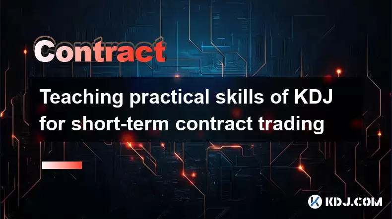 KDJ 指标是什么？与www.kdj.com 网站有什么关系 - 天气宝