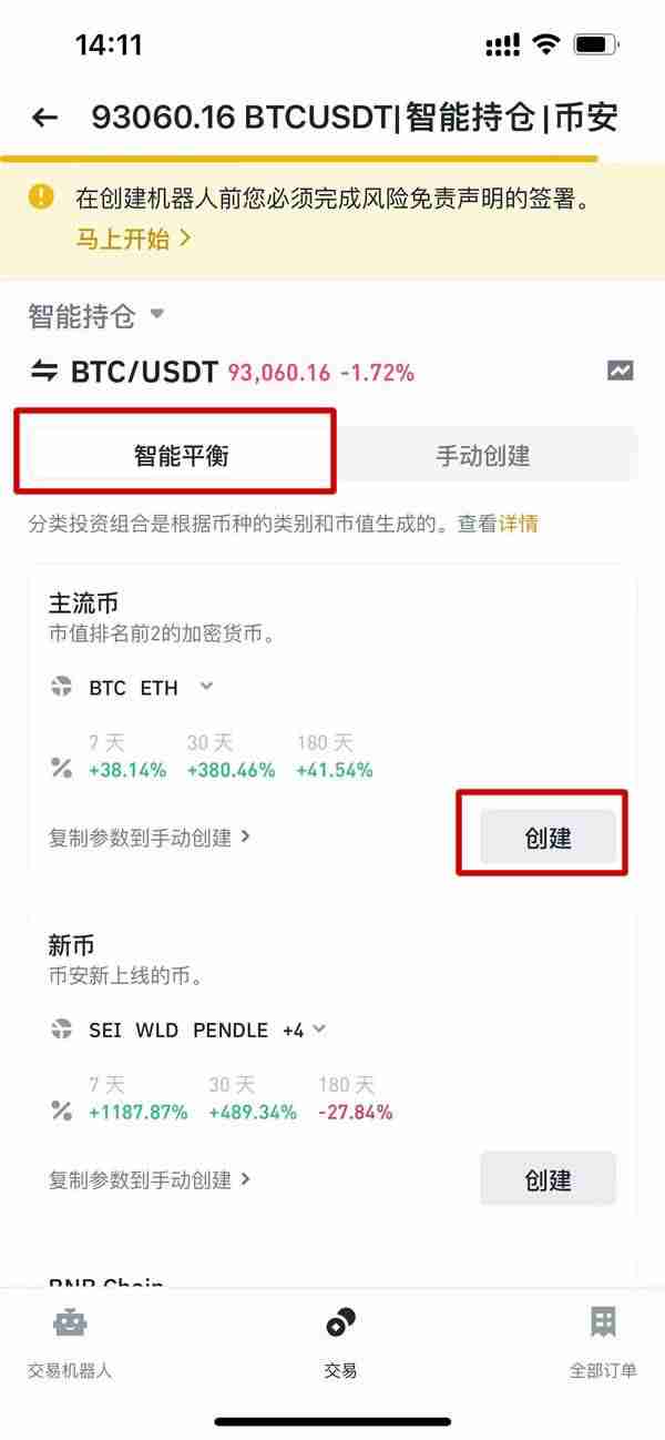 币安智能持仓是什么？操作设定教学、优点与风险介绍 - 天气宝