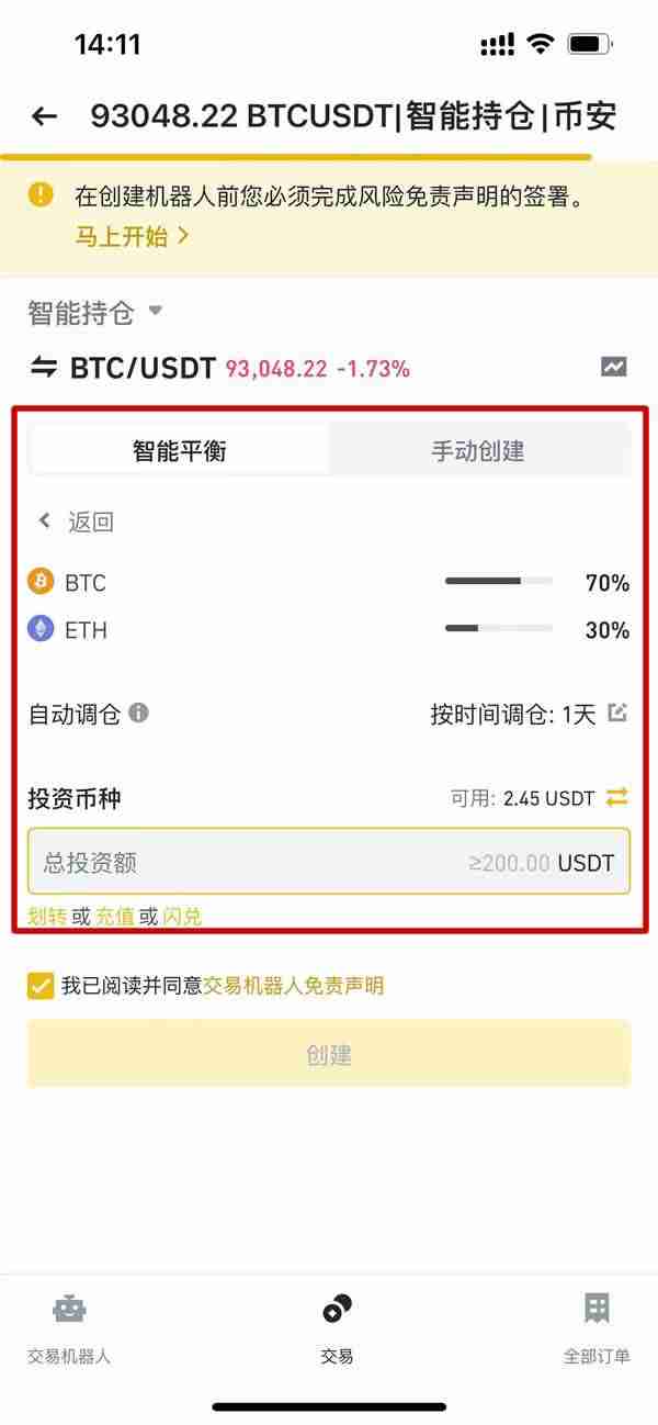 币安智能持仓是什么？操作设定教学、优点与风险介绍 - 天气宝