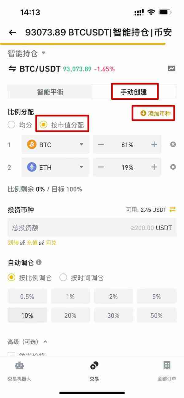 币安智能持仓是什么？操作设定教学、优点与风险介绍 - 天气宝