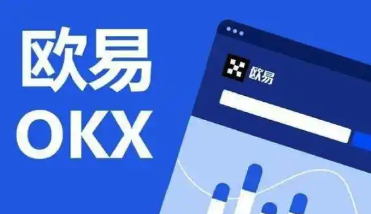 2025欧易官方交易所入口及使用方法详细指南 - 天气宝