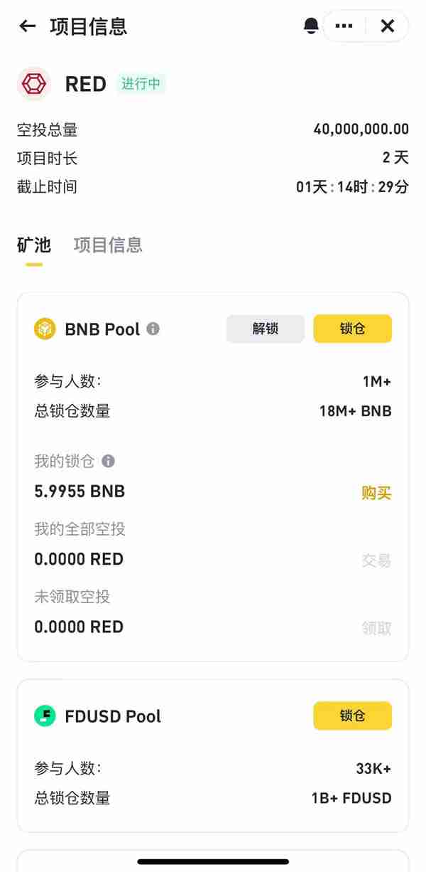 币安Launchpool最新RED币参与教学+收益最大化攻略