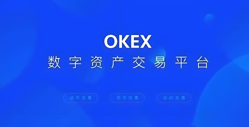 okex欧易网页登陆入口 okex欧易app官网登录地址 - 天气宝