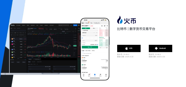 火币app交易所下载地址 火币HTX交易平台官方APP下载安装 - 天气宝