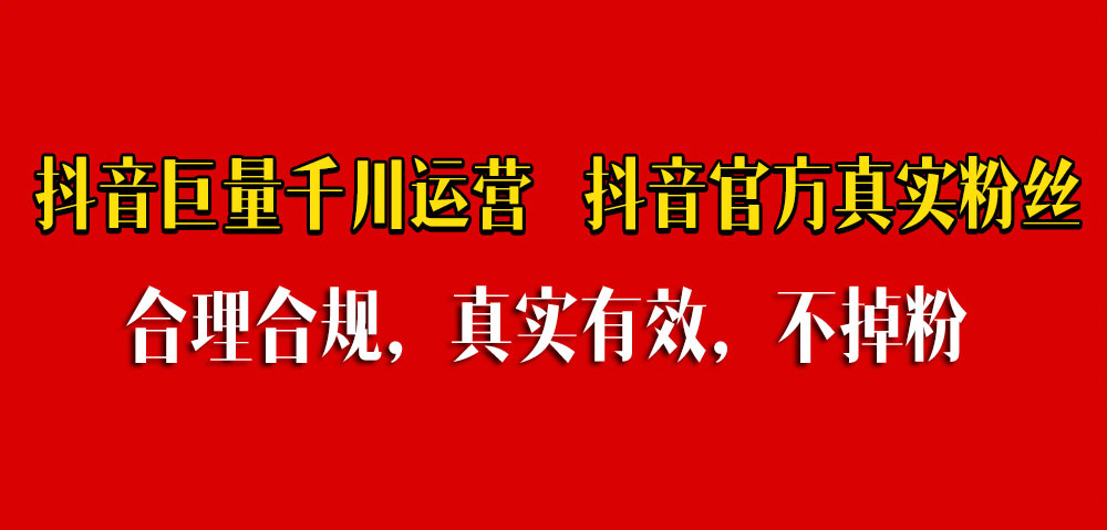 抖音1000粉丝要花多少钱，官方正在打击的涨粉行为 - 天气宝