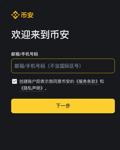 Binance交易所官网地址 Binance必安交易软件官方网页版地址 - 天气宝