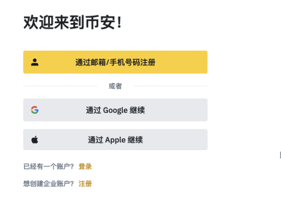 必安binance官方网站的登录入口地址最新链接分享（官网地址） - 天气宝