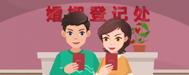 民政部公布2024年婚姻登记数据 结婚率4.3%离婚率2.5%