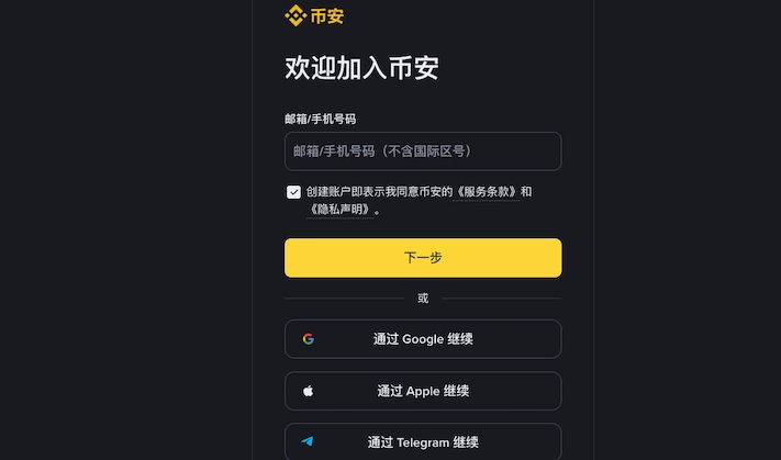 币安Binance交易所从0到1购买比特币实操全教程 - 天气宝