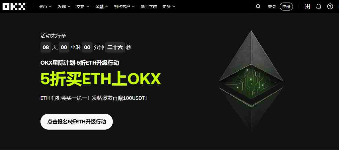 OKXETH限时活动任务攻略与操作教学：三大玩法完整解析