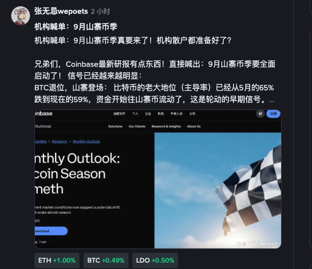 9月山寨币季如何布局？ <a style=