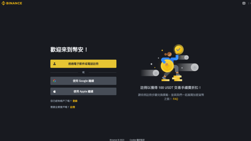 币安binance交易所中文版网页登录入口