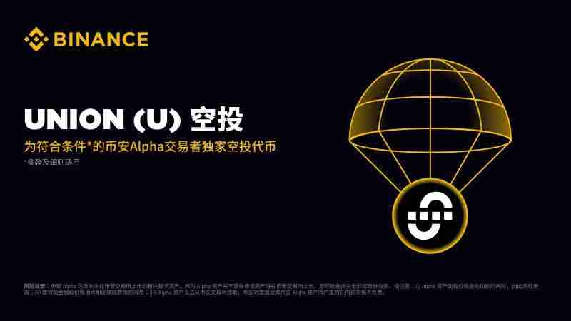 Union Build(U)币是什么?值得投资吗?U代币经济与未来发展介绍