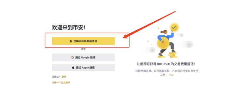 binance官网链接下载 币安APP官网下载账号<a style=