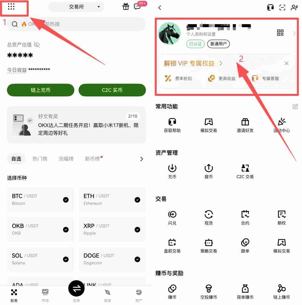 OKX VIP申请教学:如何成为VIP?需要什么资格?<a style=