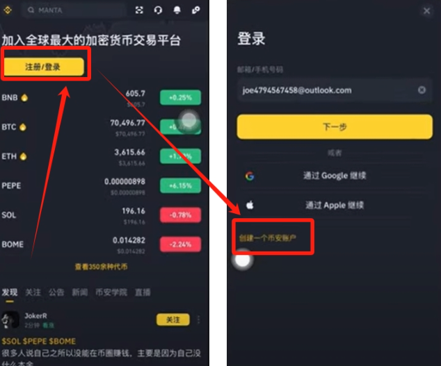 币安BinanceApp官方安装包(适用于安卓用户) V3.4.0 - 天气宝
