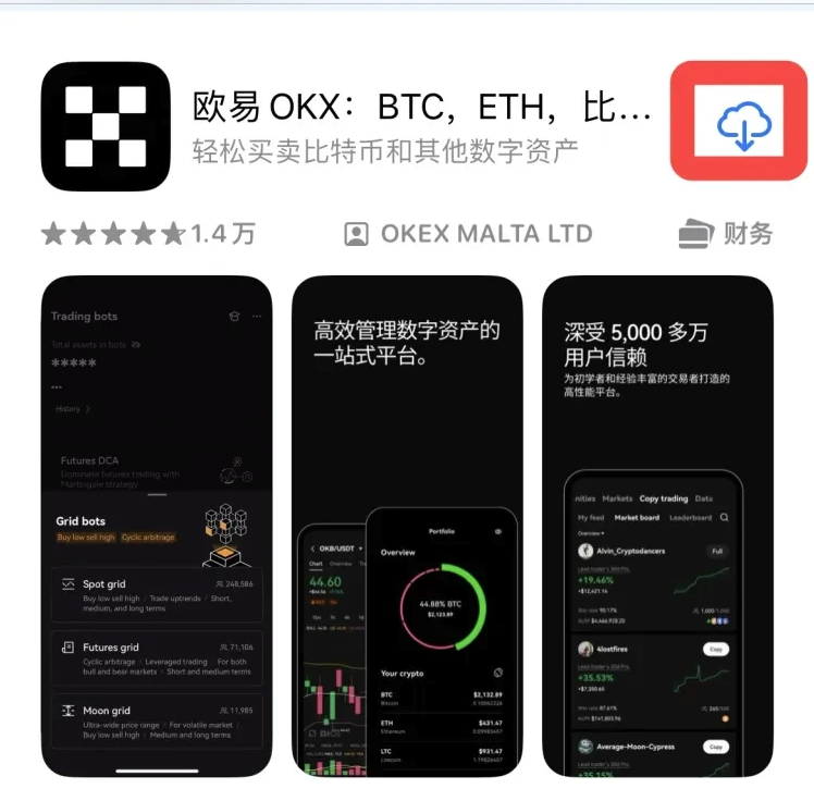 OKX加密资产交易APP安卓官方下载链接分享