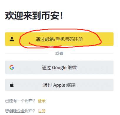 币安交易所官网直达链接 币安binance移动端登录入口 - 天气宝