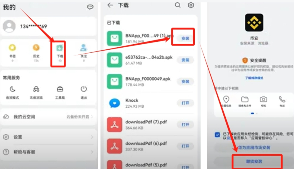 Binance备用访问链接(官方提供) 币安App客户端3.6.0下载更新 - 天气宝