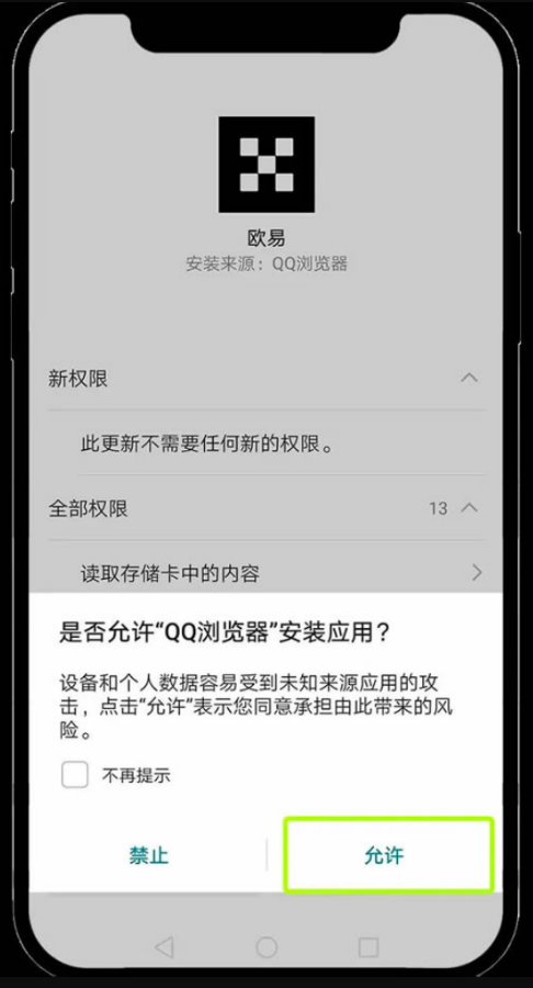 欧易App怎么下载OKX官网最新下载安装全流程