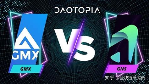 详解GMX和GNS等去中心化永续合约平台的使用与套利策略