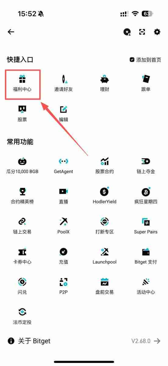 Bitget福利金是什么?如何领取和使用?3种取得方式与6种用途全解析