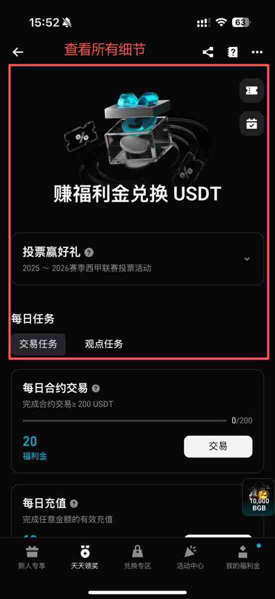 Bitget福利金是什么?如何领取和使用?3种取得方式与6种用途全解析