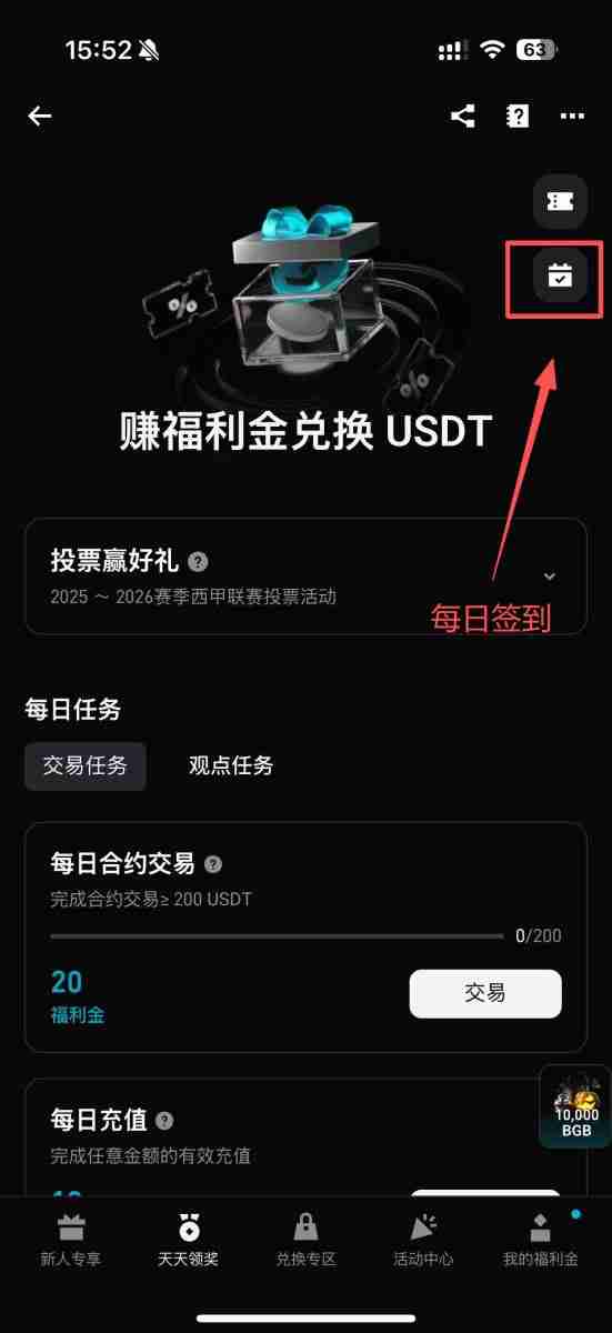 Bitget福利金是什么?如何领取和使用?3种取得方式与6种用途全解析