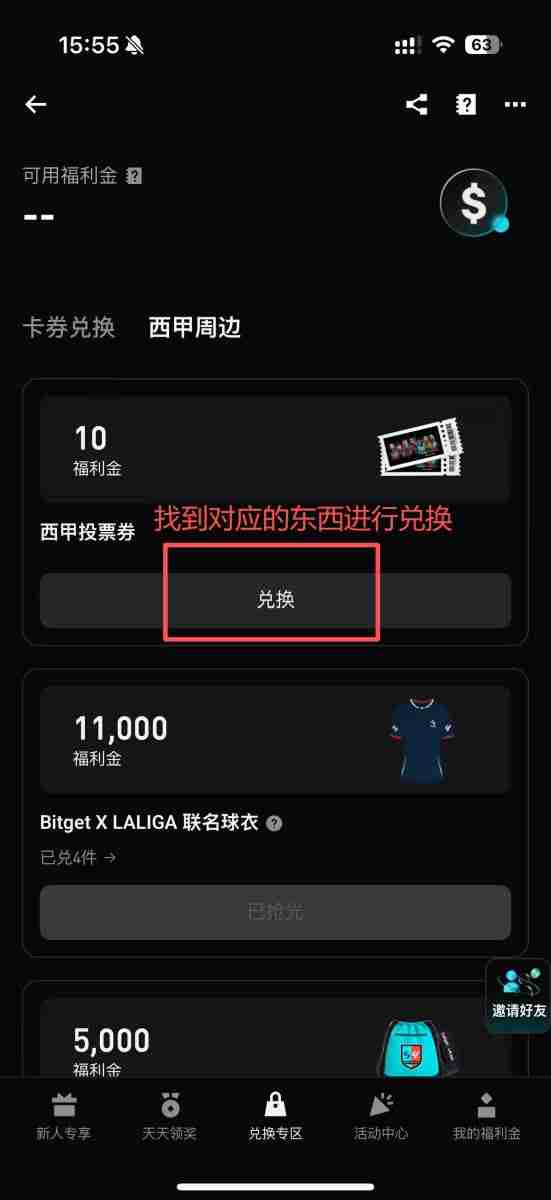 Bitget福利金是什么?如何领取和使用?3种取得方式与6种用途全解析