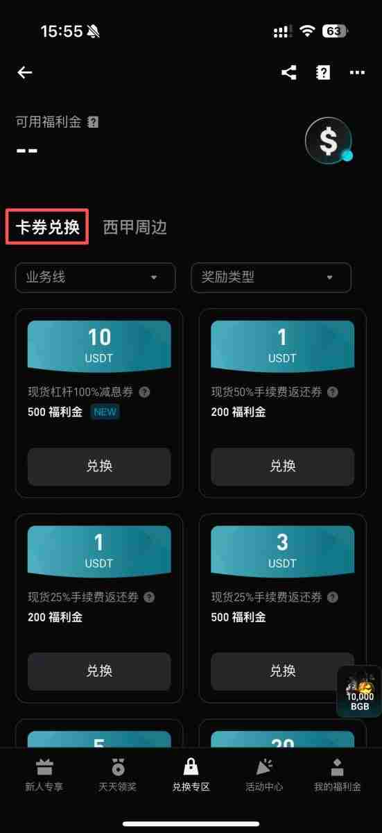 Bitget福利金是什么?如何领取和使用?3种取得方式与6种用途全解析