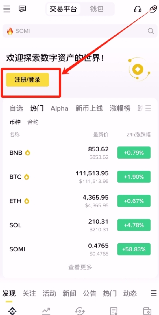 bi安交易所app下载 bi安交易所binance v3.5.5 最新安卓版 下载 - 天气宝