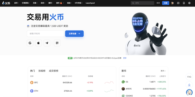 火币（Huobi）交易所APP安卓最新版v11.13.0下载入口